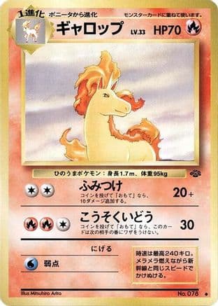 Rapidash  (Japanese) - Pokemon Jungle