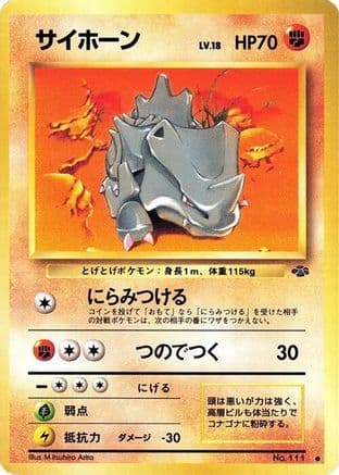 Rhyhorn  (Japanese) - Pokemon Jungle