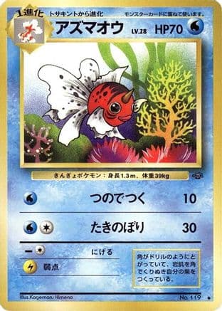 Seaking  (Japanese) - Pokemon Jungle