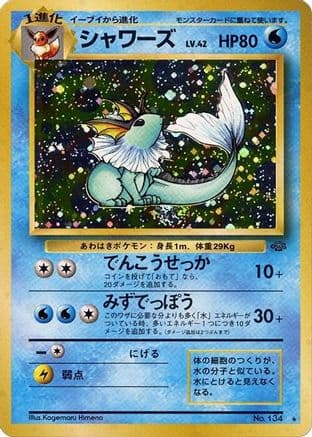 Vaporeon  (Japanese) - Pokemon Jungle Holofoil