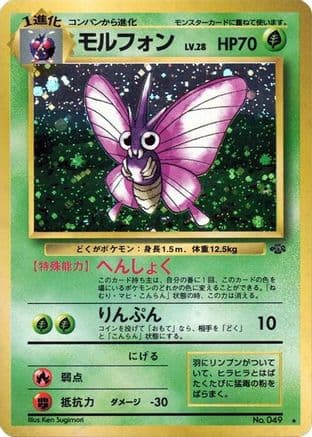 Venomoth  (Japanese) - Pokemon Jungle Holofoil