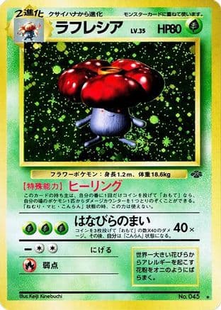 Vileplume  (Japanese) - Pokemon Jungle Holofoil