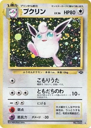 Wigglytuff  (Japanese) - Pokemon Jungle Holofoil