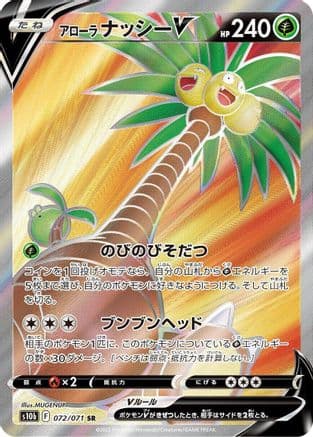 Alolan Exeggutor V - 072/071 (072/071) (Japanese) - S10b Pokemon GO Holofoil