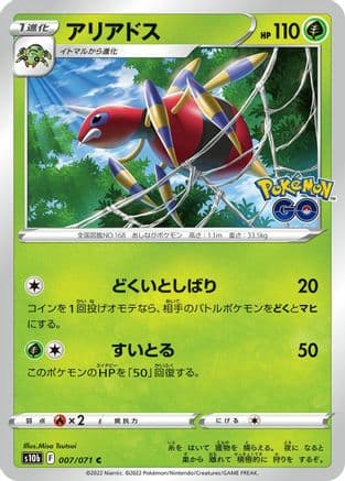 Ariados (007/071) (Japanese) - S10b Pokemon GO