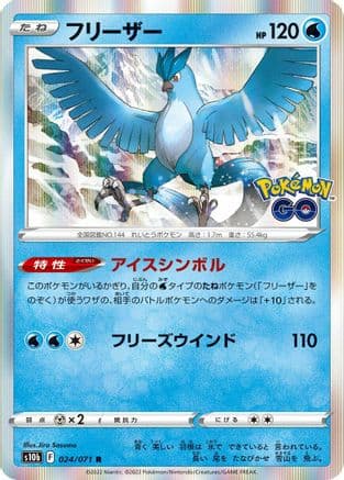 Articuno (024/071) (Japanese) - S10b Pokemon GO Holofoil