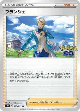 Blanche - 070/071 (070/071) (Japanese) - S10b Pokemon GO