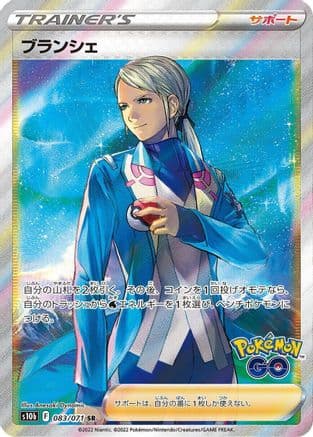 Blanche - 083/071 (083/071) (Japanese) - S10b Pokemon GO Holofoil