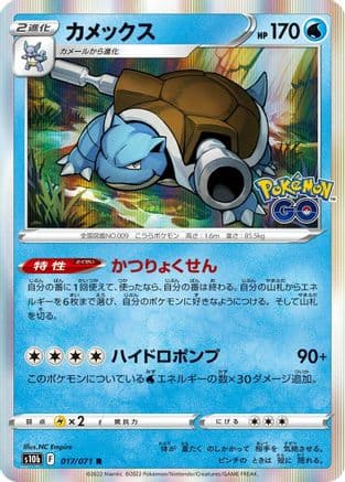 Blastoise (017/071) (Japanese) - S10b Pokemon GO Holofoil