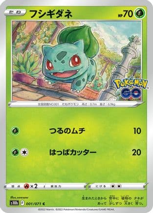 Bulbasaur (001/071) (Japanese) - S10b Pokemon GO