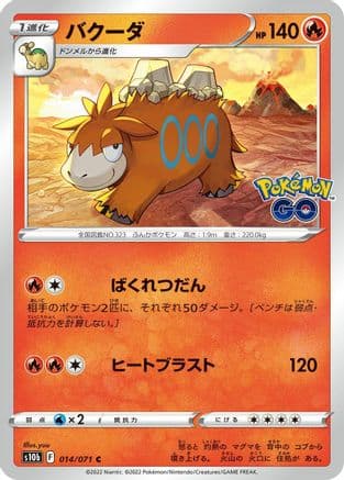 Camerupt (014/071) (Japanese) - S10b Pokemon GO
