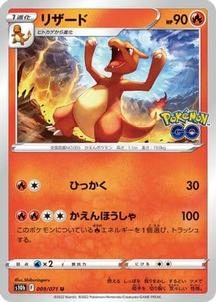 Charmeleon (009/071) (Japanese) - S10b Pokemon GO