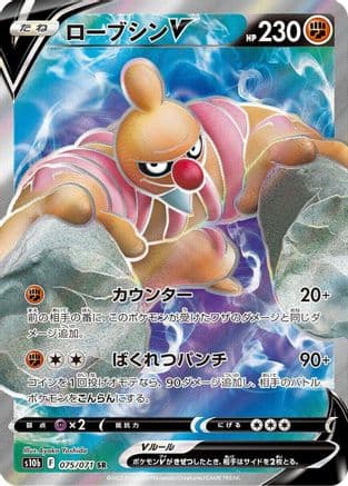 Conkeldurr V - 075/071 (Japanese) - S10b Pokemon GO