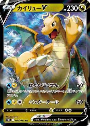 Dragonite V- 049/071 (049/071) (Japanese) - S10b Pokemon GO Holofoil