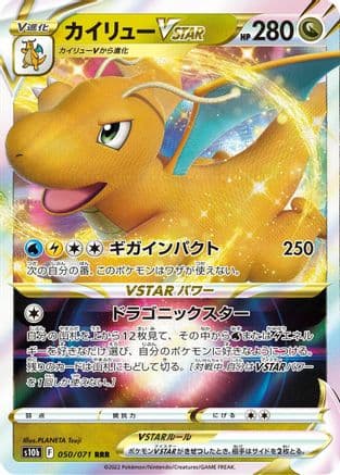 Dragonite VSTAR - 050/071 (050/071) (Japanese) - S10b Pokemon GO Holofoil