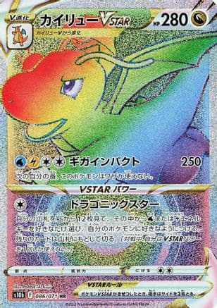 Dragonite VSTAR - 086/071 (086/071) (Japanese) - S10b Pokemon GO Holofoil
