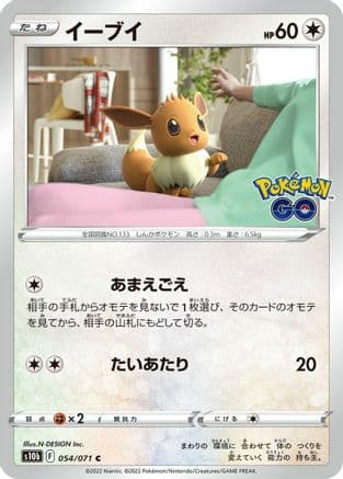Eevee (054/071) (Japanese) - S10b Pokemon GO