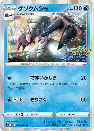 Golisopod (026/071) (Japanese) - S10b Pokemon GO Holofoil