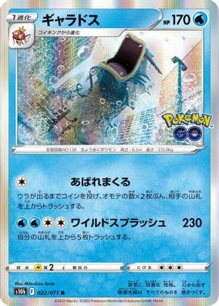 Gyarados (022/071) (Japanese) - S10b Pokemon GO Holofoil