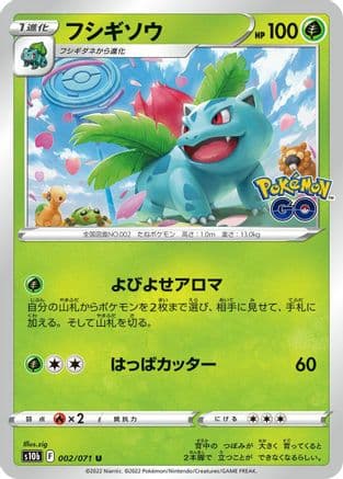 Ivysaur (002/071) (Japanese) - S10b Pokemon GO