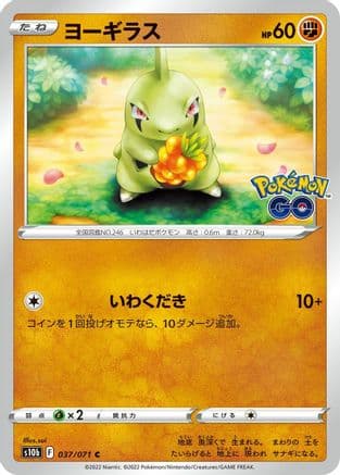 Larvitar (037/071) (Japanese) - S10b Pokemon GO