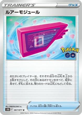 Lure Module - 067/071 (067/071) (Japanese) - S10b Pokemon GO