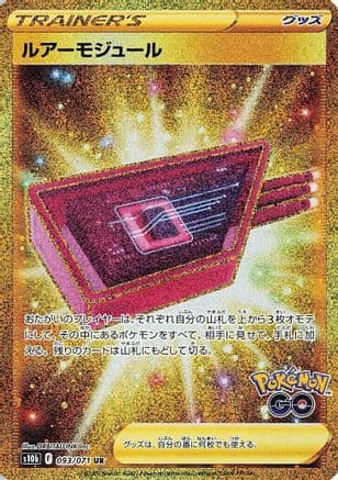 Lure Module - 093/071 (093/071) (Japanese) - S10b Pokemon GO Holofoil