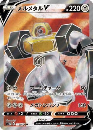Melmetal V - 077/071 (077/071) (Japanese) - S10b Pokemon GO Holofoil