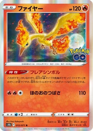 Moltres (012/071) (Japanese) - S10b Pokemon GO Holofoil