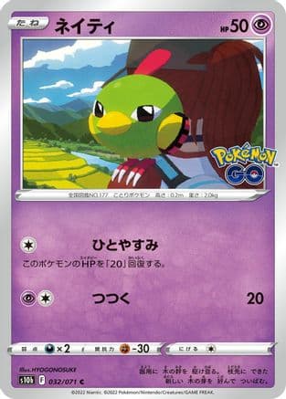 Natu (032/071) (Japanese) - S10b Pokemon GO