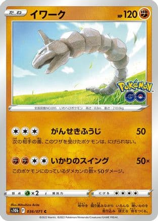 Onix (036/071) (Japanese) - S10b Pokemon GO