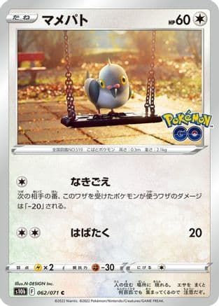 Pidove (062/071) (Japanese) - S10b Pokemon GO