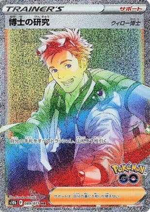 Professor's Research - 089/071 (089/071) (Japanese) - S10b Pokemon GO Holofoil
