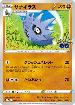 Pupitar (038/071) (Japanese) - S10b Pokemon GO
