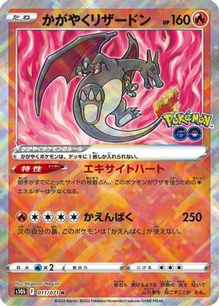 Radiant Charizard (011/071) (Japanese) - S10b Pokemon GO Holofoil