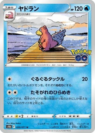 Slowbro (020/071) (Japanese) - S10b Pokemon GO