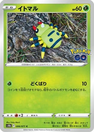 Spinarak (006/071) (Japanese) - S10b Pokemon GO
