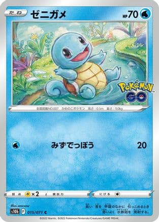 Squirtle (015/071) (Japanese) - S10b Pokemon GO