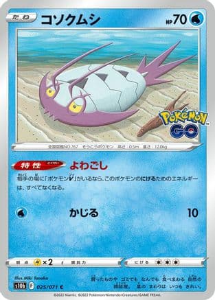 Wimpod (025/071) (Japanese) - S10b Pokemon GO