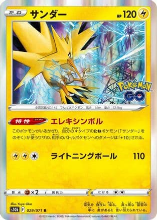 Zapdos (029/071) (Japanese) - S10b Pokemon GO Holofoil