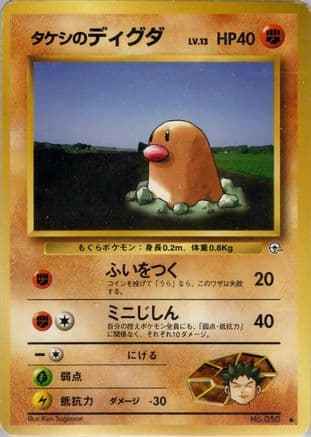 Brock's Diglett  (Japanese) - Leaders Stadium