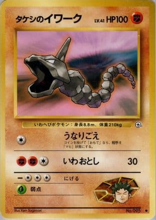 Brock's Onix  (Japanese) - Leaders Stadium