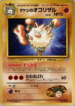 Brock's Primeape  (Japanese) - Leaders Stadium