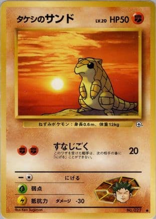 Brock's Sandshrew  (Japanese) - Leaders Stadium