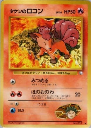 Brock's Vulpix (Lv.16)  (Japanese) - Leaders Stadium