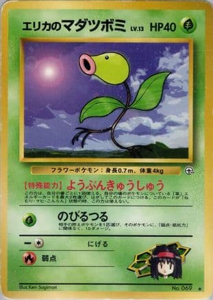 Erika's Bellsprout (Lv.13)  (Japanese) - Leaders Stadium