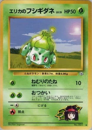 Erika's Bulbasaur  (Japanese) - Leaders Stadium
