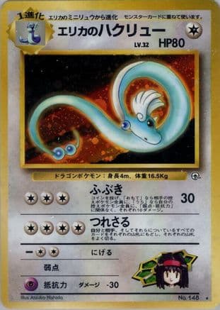 Erika's Dragonair  (Japanese) - Leaders Stadium Holofoil