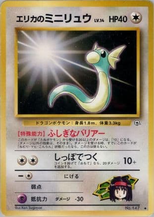 Erika's Dratini  (Japanese) - Leaders Stadium