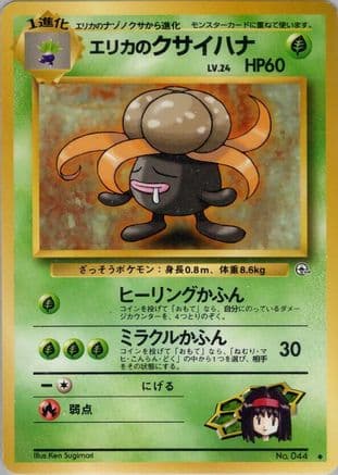 Erika's Gloom  (Japanese) - Leaders Stadium